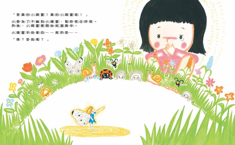 我想遇見小精靈！（找找看藏在書裡的50個小精靈吧！）